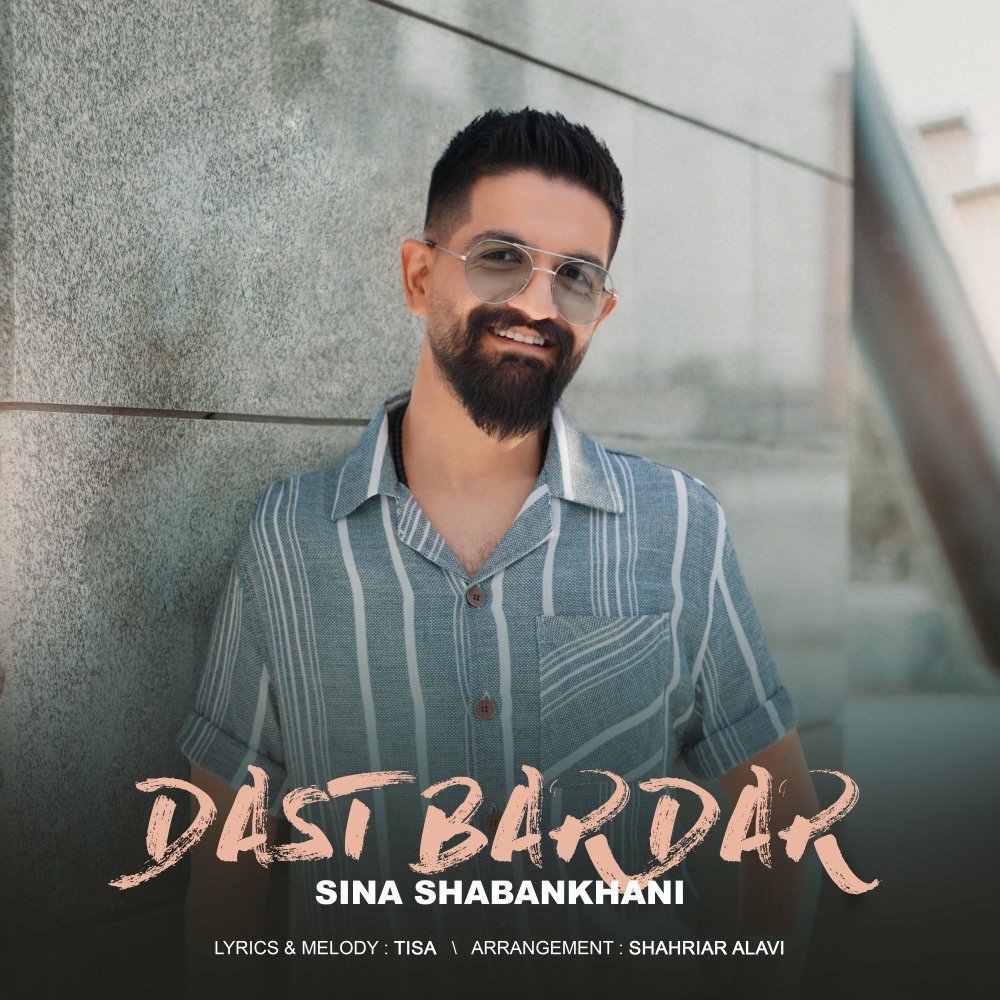 Download New Music By  Sina Shabankhani Called Dast Bardar
