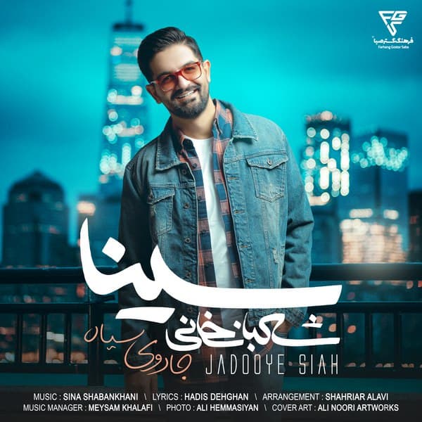 Download New Music By  Sina Shabankhani Called Jadooye Siah