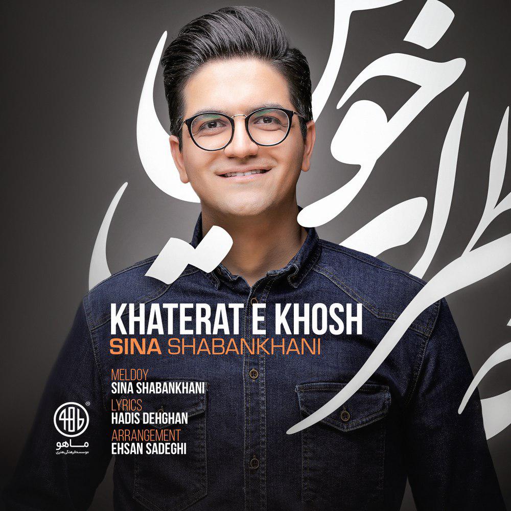 Download New Music By  Sina Shabankhani Called Khaterate Khosh
