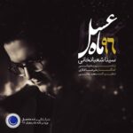 Download Music Sina Shabankhani – Mahe Asal