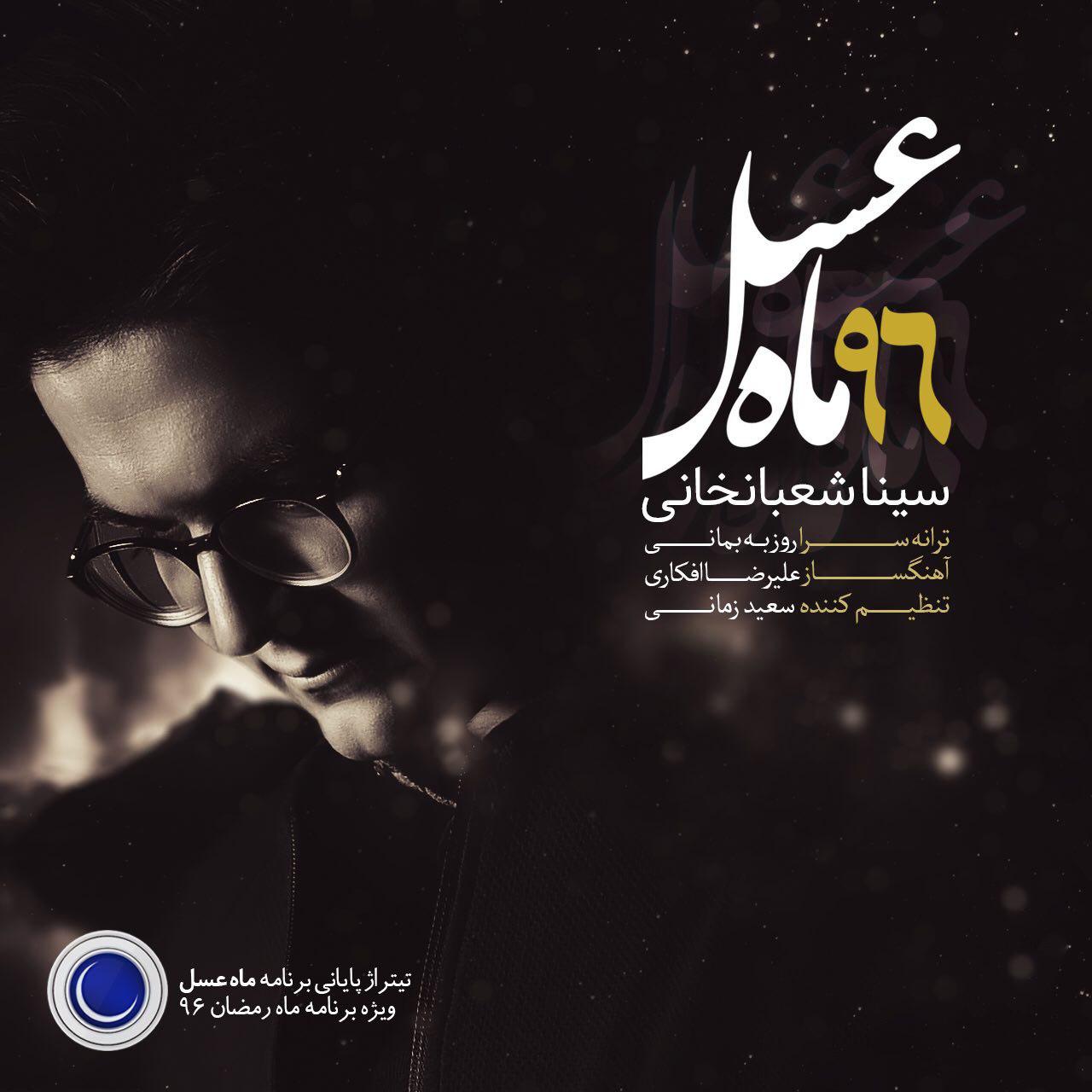 Download New Music By  Sina Shabankhani Called Mahe Asal
