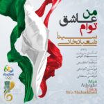 Download Music Sina Shabankhani – Man Asheghe Toam
