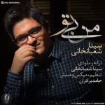 Download Music Sina Shabankhani – Man Bi To