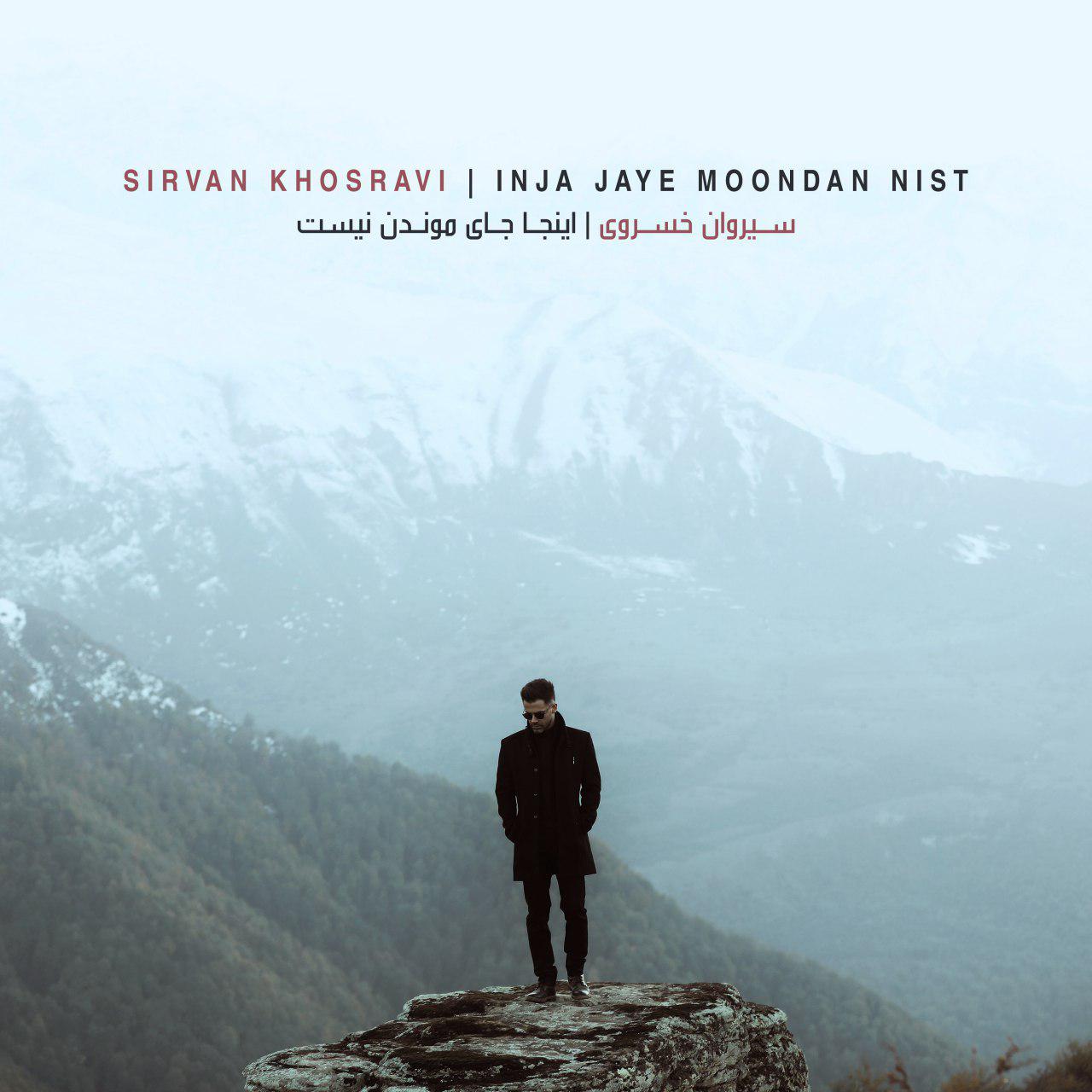 Download Music Sirvan Khosravi - Inja Jaye Moondan Nist 1 Download New Music By Sirvan Khosravi Called Inja Jaye Moondan Nist