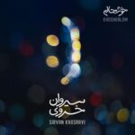 Download Music Sirvan Khosravi – Khoshhalam