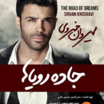 Download Music Sirvan Khosravi – The Road Of Dreams | DEMO