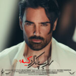 Download Music Sohrab Pakzad - Kie 2 Download Music Sohrab Pakzad – Kie