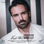Download Music Sohrab Pakzad – Male Man Bash