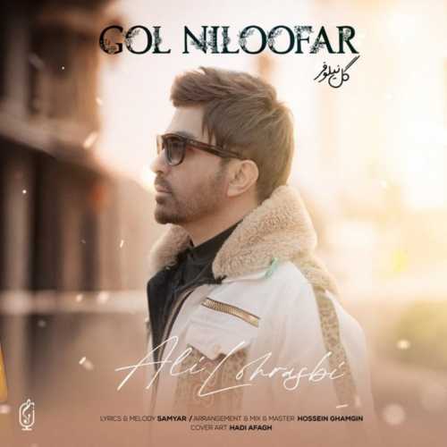 Download New Music By  Ali Lohrasbi Called Gol Niloofar