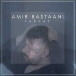 Download Music Amir Bastaani – Parvaz