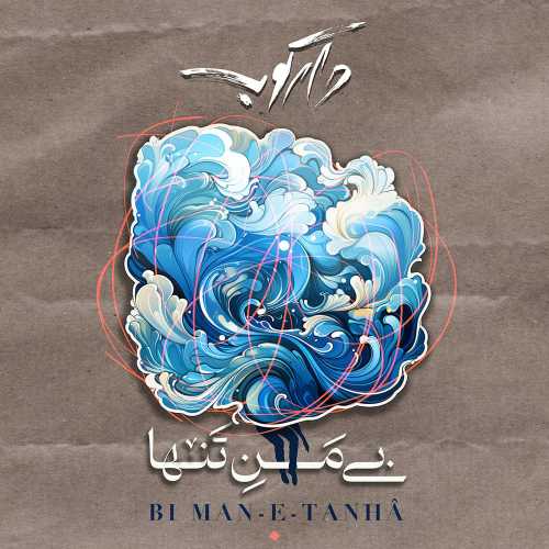 Download New Music By  Darkoob Band Called Bi Mane Tanha