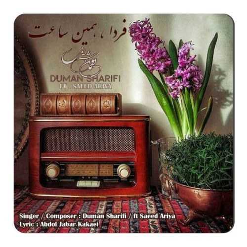 Download New Music By  Duman Sharifi , Saeed Ariya Called Farda Hamin Saat