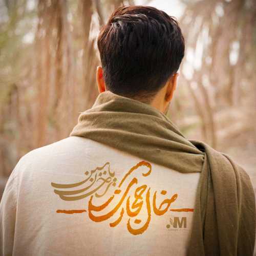 Download New Music By  Ehsan Yasin Called Khale Hejazi