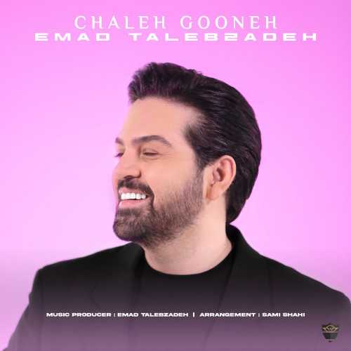 Download New Music By  Emad Talebzadeh Called Chaleh Gooneh