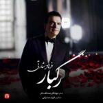 Download Music Farhad Besharati – Ragbar