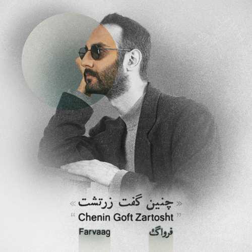 Download New Music By  Farvaag Called Chenin Goft Zartosht