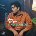 Download Music Hadi Hajilou – Marde Barani