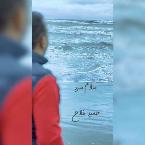 Download New Music By  Hamid Fallah Called Salame Sard