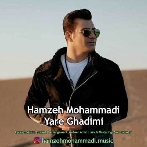 Download Kurdish Music By Hamzeh Mohammadi Called Yare Ghadimi