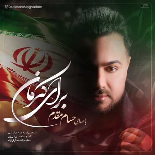 Download New Music By  Hesam Moghadam Called Baraye Kerman