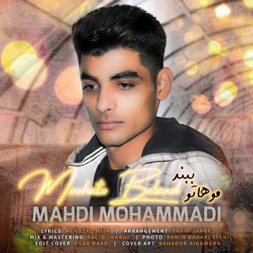 Download New Music By  Mahdi Mohammadi Called Moohato Beband