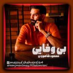 Download Music Masoud Shahverdi – Bi Vafaei