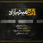 Download Music Meysam Azad – Raah