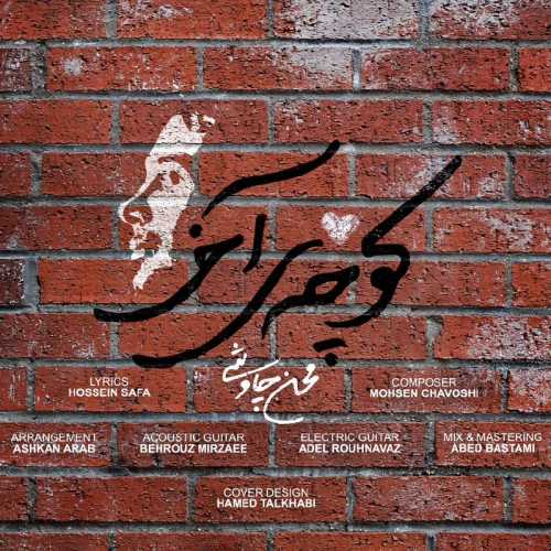 Download New Music By  Mohsen Chavoshi Called Koocheye Akhar