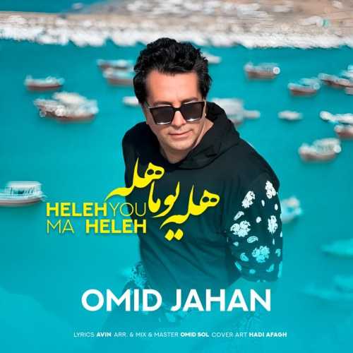 Download New Music By  Omid Jahan Called Hele Youma Hele