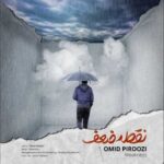 Download Music Omid Piroozi – Noghte Zaaf