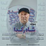 Download Music Peyvand - Shah O Geda 2 Download Music Peyvand – Shah O Geda