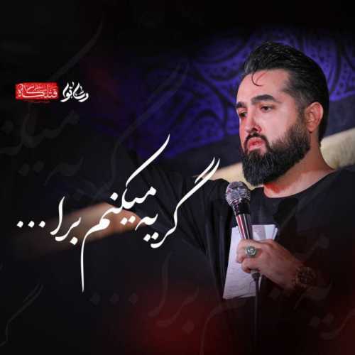 Download New Music By  Seyed Ali Mojabi Called Geryeh Mikonam Bara