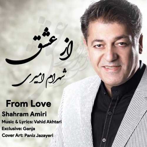 Download New Music By  Shahram Amiri Called Az Eshgh
