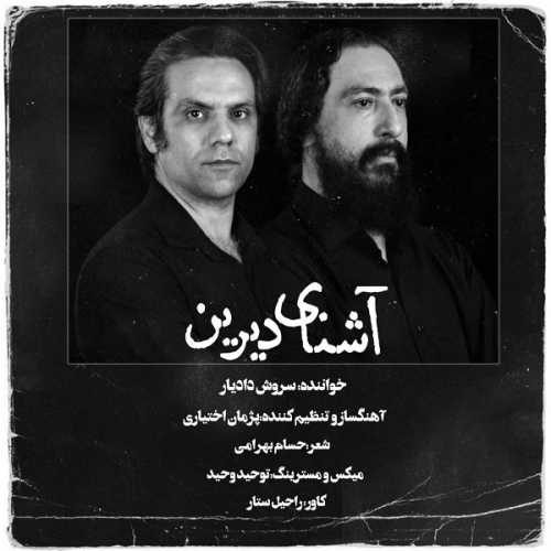 Download New Music By  Soroush Dadyar Called Ashnaye Dirin