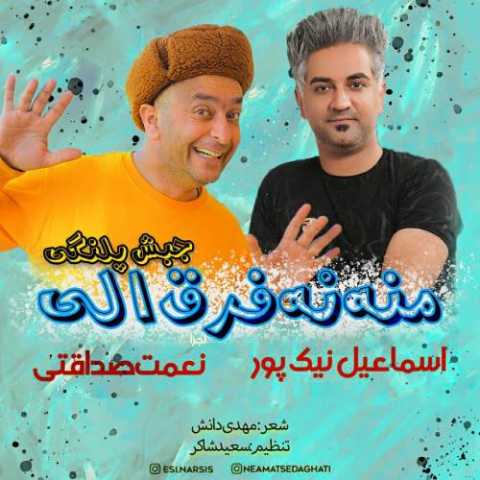 Download Music Esmaeil Nikpour - Mana Na Farg Eley