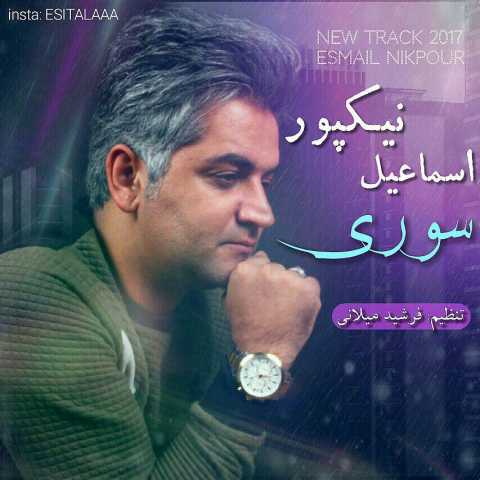 Download Music Esmaeil Nikpour - Suri 1 Download Music Esmaeil Nikpour - Suri