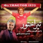 Download Music Esmaeil Nikpour – Tiraxtor