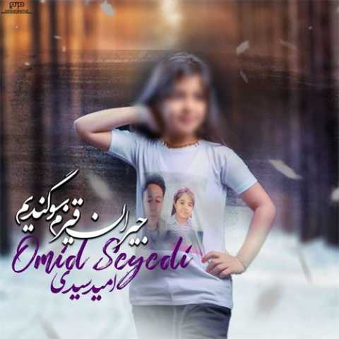 Download Music Omid Seyedi - Jeyran Gizim Sogandim