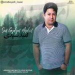 Download Music Omid Seyedi – San Gozalsan Maralim