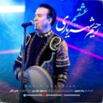 Download Music Rahim Shahriary – Eshghim