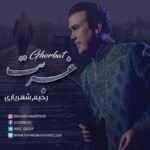 Download Music Rahim Shahriary – Ghorbat
