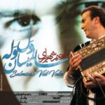 Download Music Rahim Shahriary - Salmisan Val Vale 2 Download Music Rahim Shahriary – Salmisan Val Vale