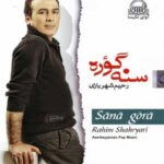 Download Music Rahim Shahriary – Sana Gora