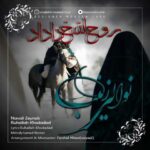 Download Music Ruhallah Khodadad - Yarali Zeinab 2 Download Music Ruhallah Khodadad – Yarali Zeinab