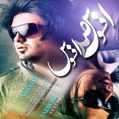 Download Music Shahin Jamshidpour - AfSooSo AfSooS 1 Download Music Shahin Jamshidpour - AfSooSo AfSooS