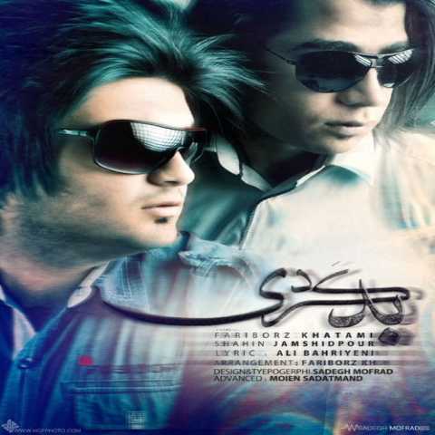 Download Music Shahin Jamshidpour - Bad Kardi 1 Download Music Shahin Jamshidpour - Bad Kardi