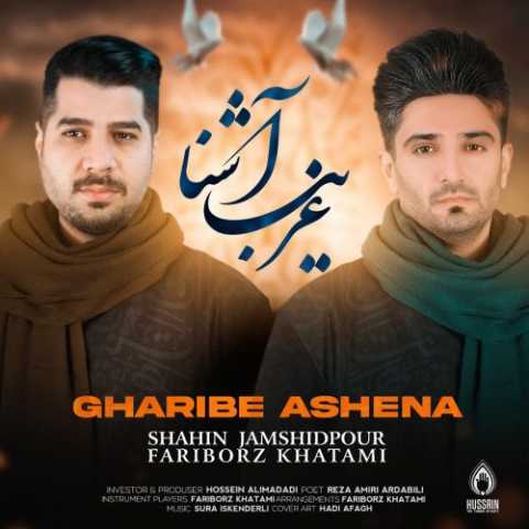Download Music Shahin Jamshidpour - Gharibe Ashena