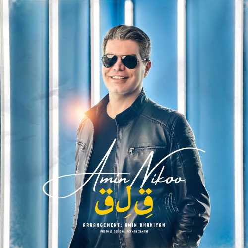Download New Music By  Amin Nikoo Called Ghelegh
