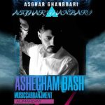 Download Music Asghar Ghanbari – Ashegham Bash