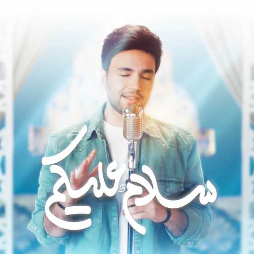 Download New Music By  Ehsan Yasin Called Salamon Alaykom